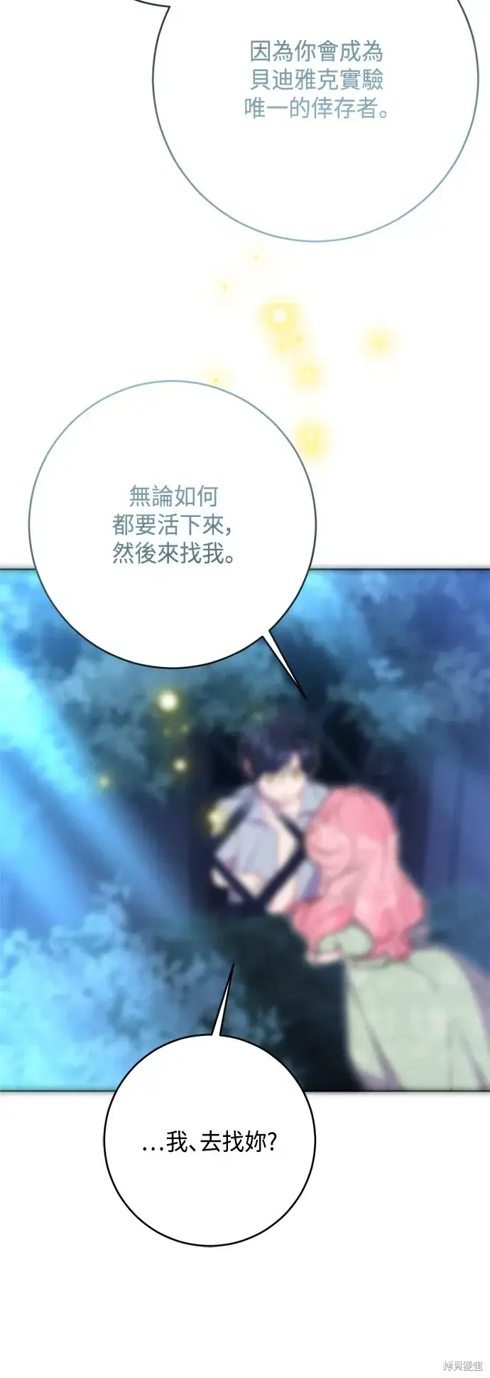 《我的夫君每晚都不同》第88话图12