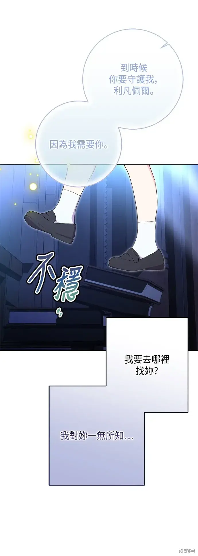 《我的夫君每晚都不同》第88话图13
