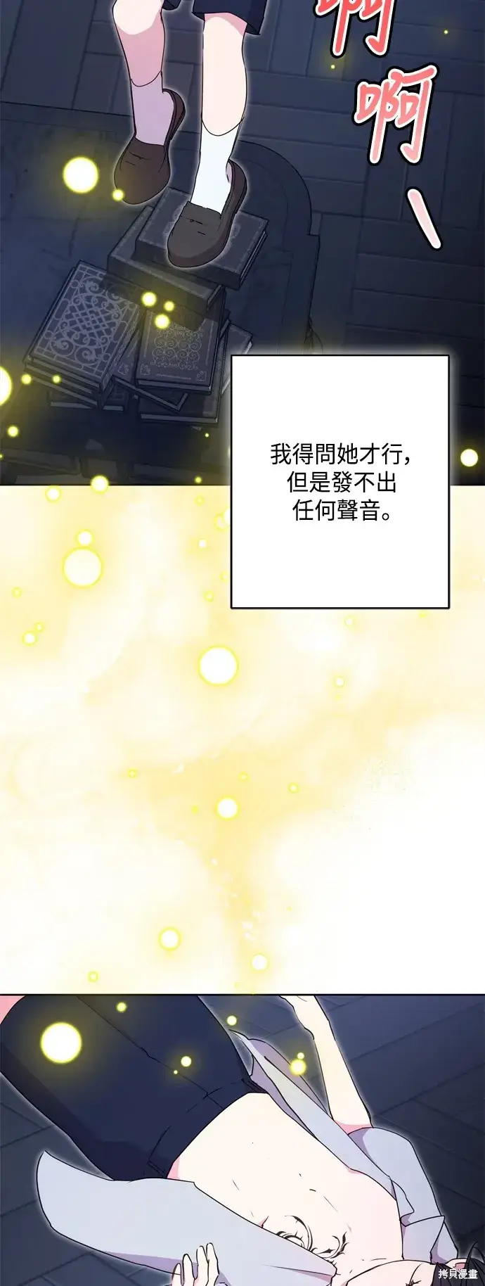 《我的夫君每晚都不同》第88话图15