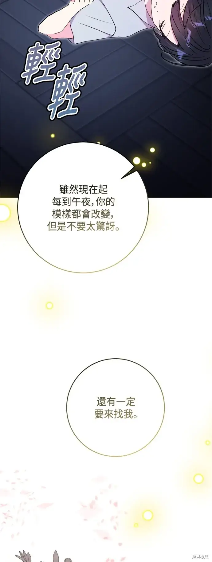《我的夫君每晚都不同》第88话图16