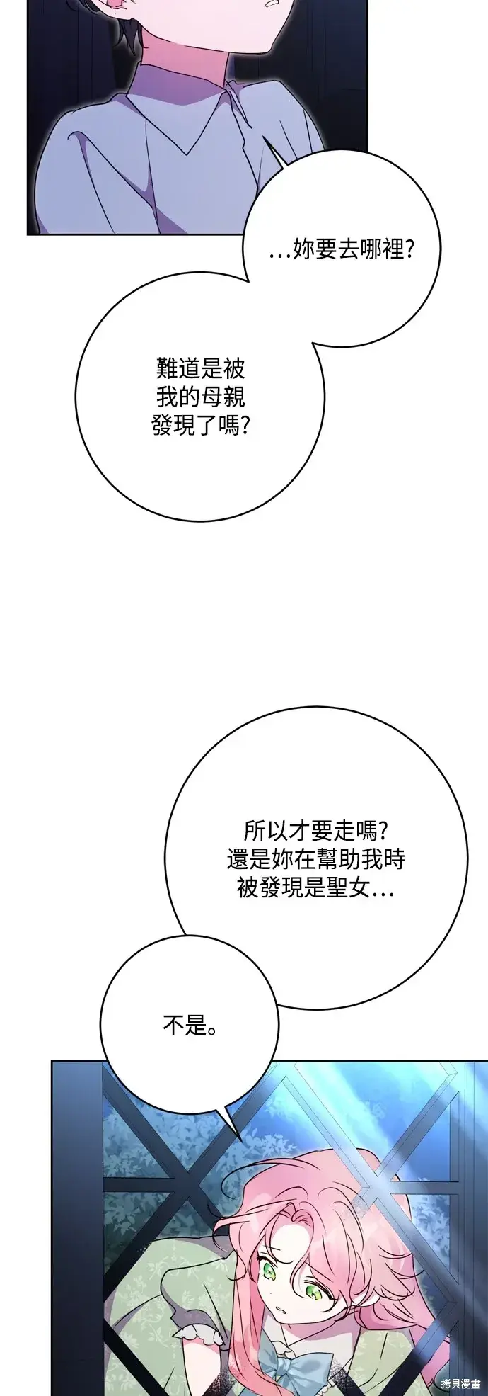 《我的夫君每晚都不同》第88话图2