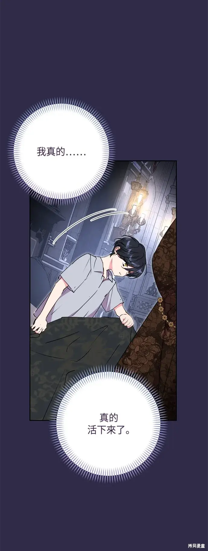 《我的夫君每晚都不同》第88话图20