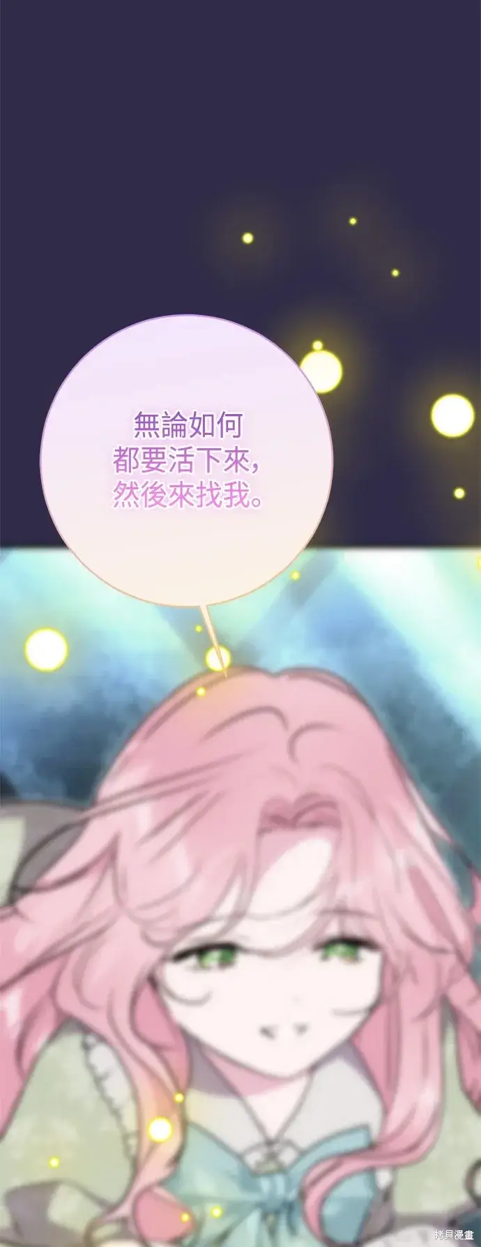 《我的夫君每晚都不同》第88话图21