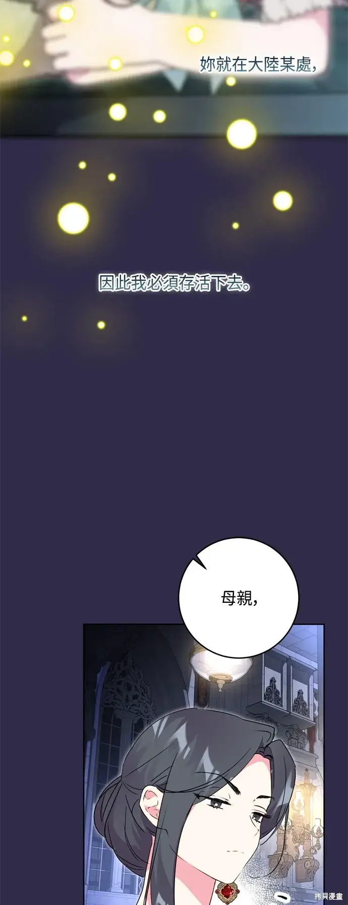 《我的夫君每晚都不同》第88话图22
