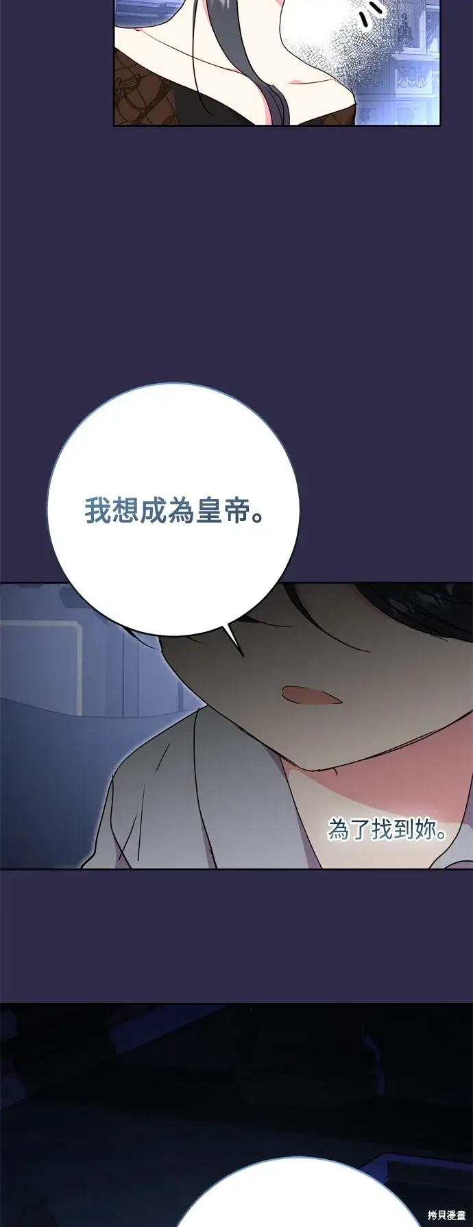 《我的夫君每晚都不同》第88话图23