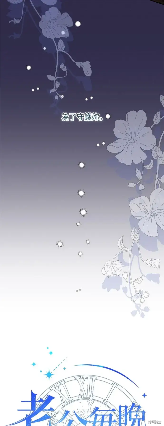 《我的夫君每晚都不同》第88话图25