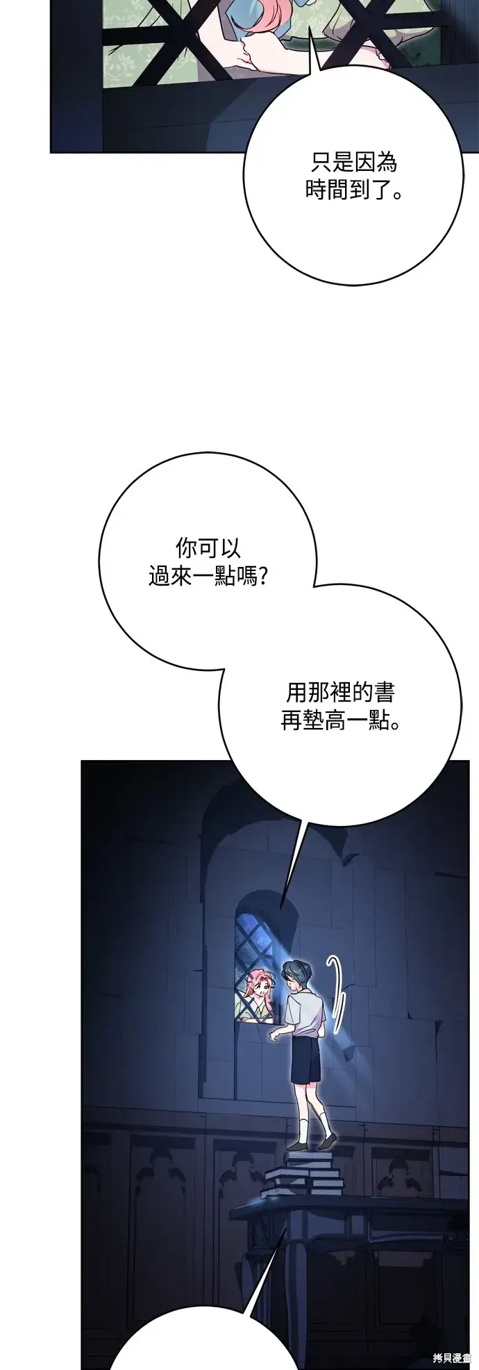 《我的夫君每晚都不同》第88话图3