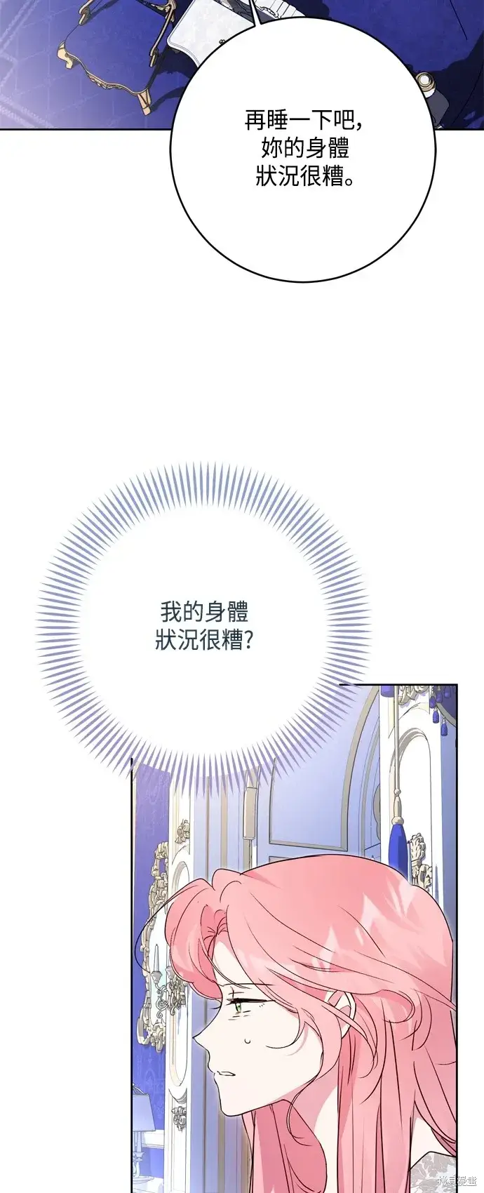 《我的夫君每晚都不同》第88话图30