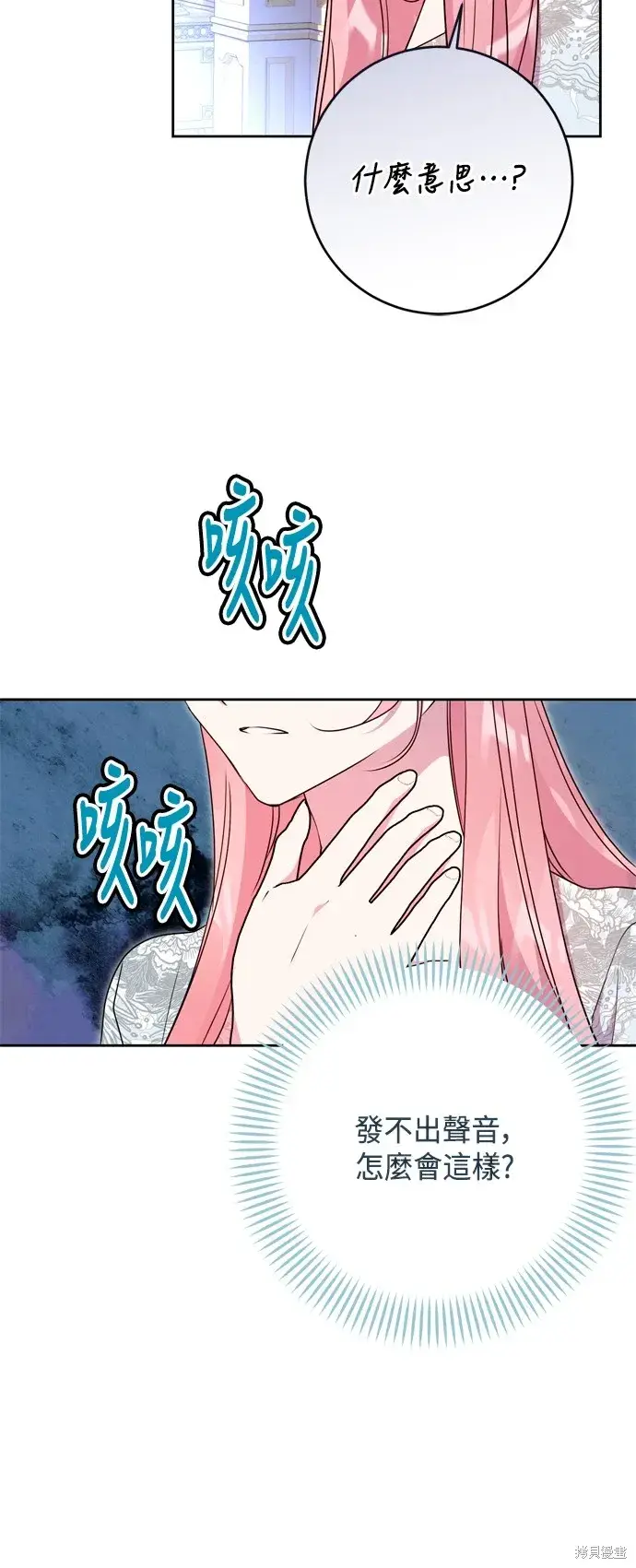 《我的夫君每晚都不同》第88话图31