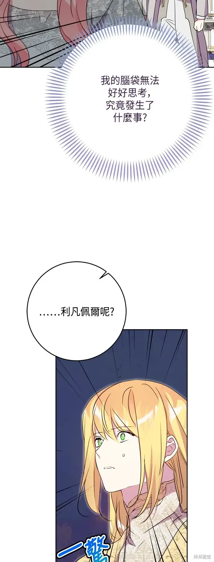 《我的夫君每晚都不同》第88话图42