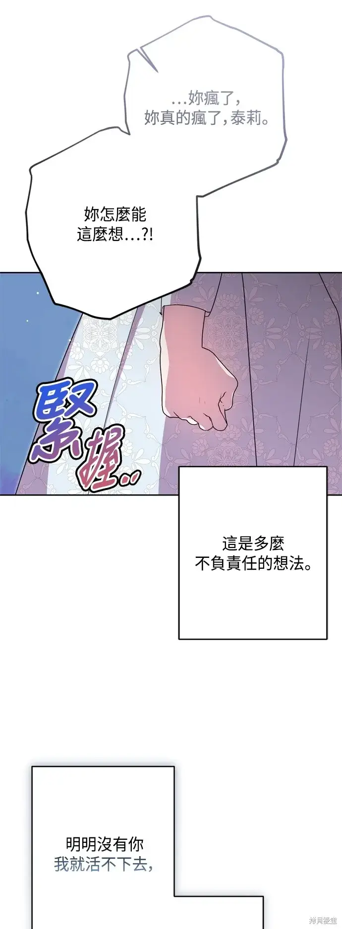 《我的夫君每晚都不同》第88话图54