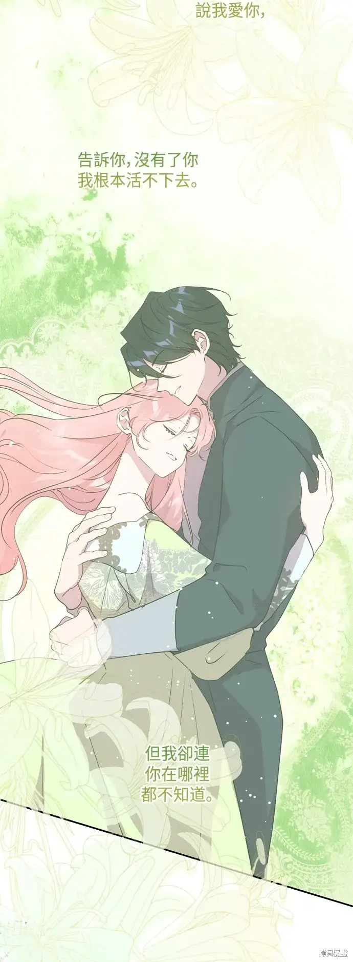 《我的夫君每晚都不同》第88话图56
