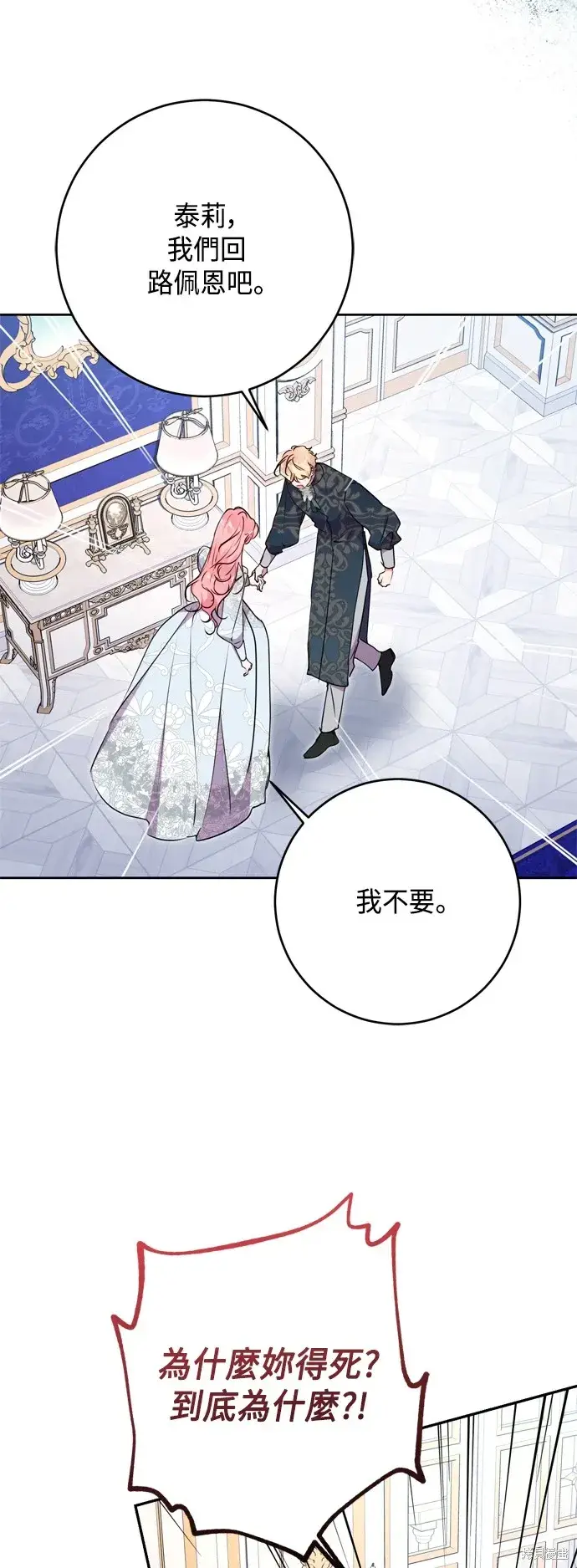 《我的夫君每晚都不同》第88话图58
