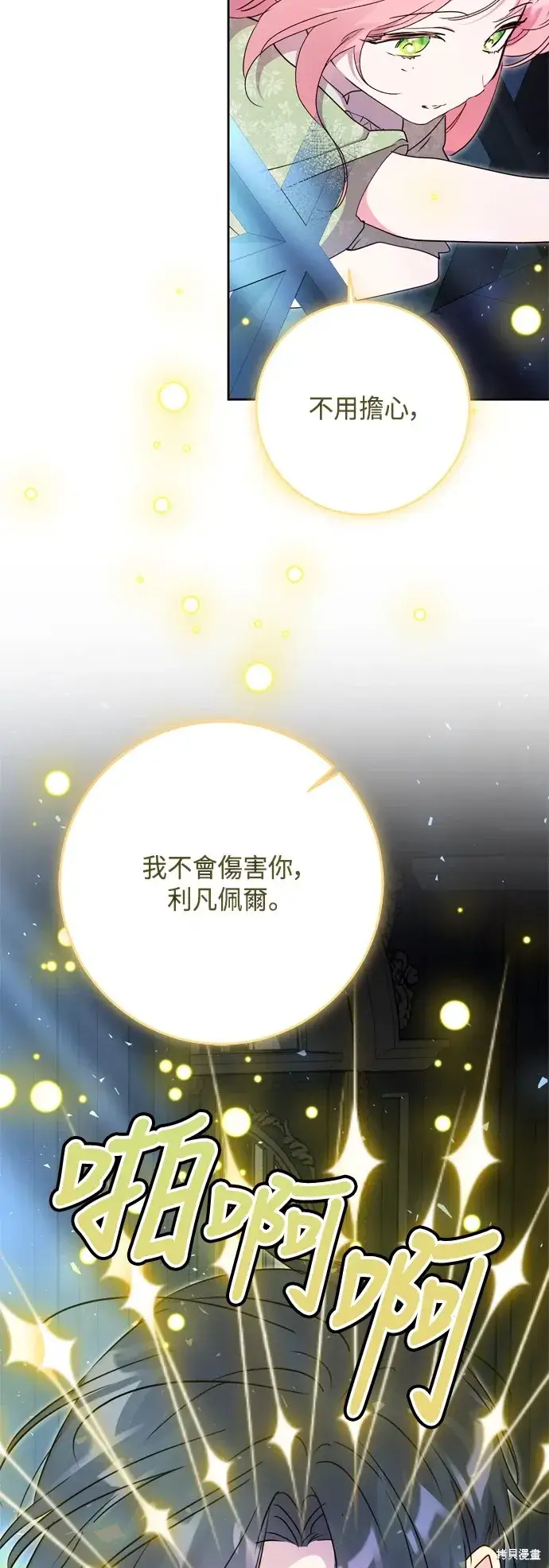 《我的夫君每晚都不同》第88话图6