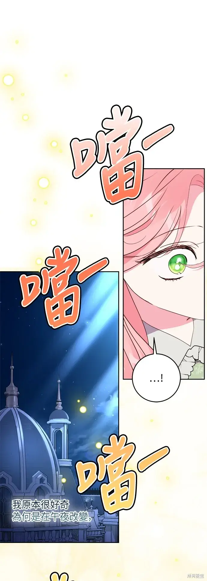《我的夫君每晚都不同》第88话图8
