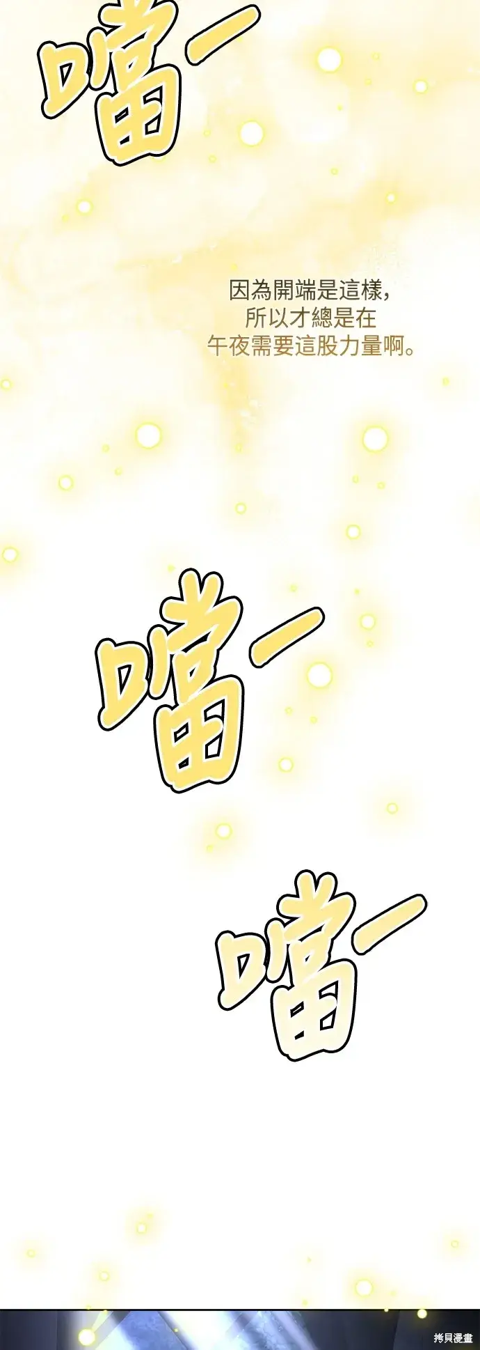 《我的夫君每晚都不同》第88话图9