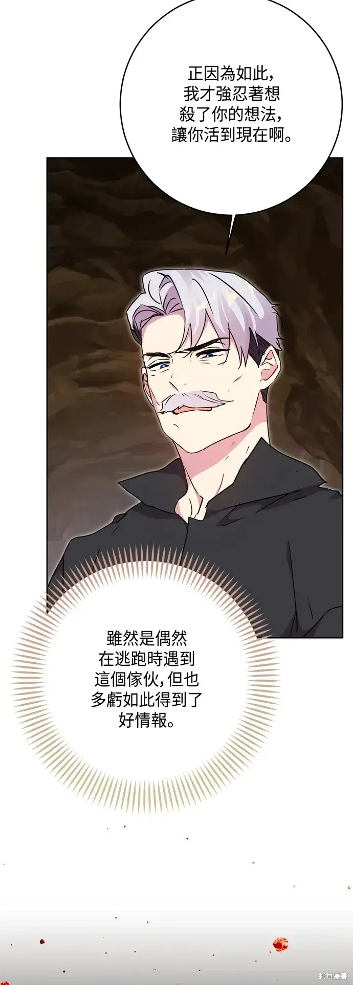 《我的夫君每晚都不同》第89话图23