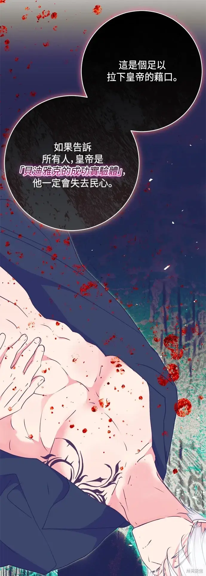 《我的夫君每晚都不同》第89话图24