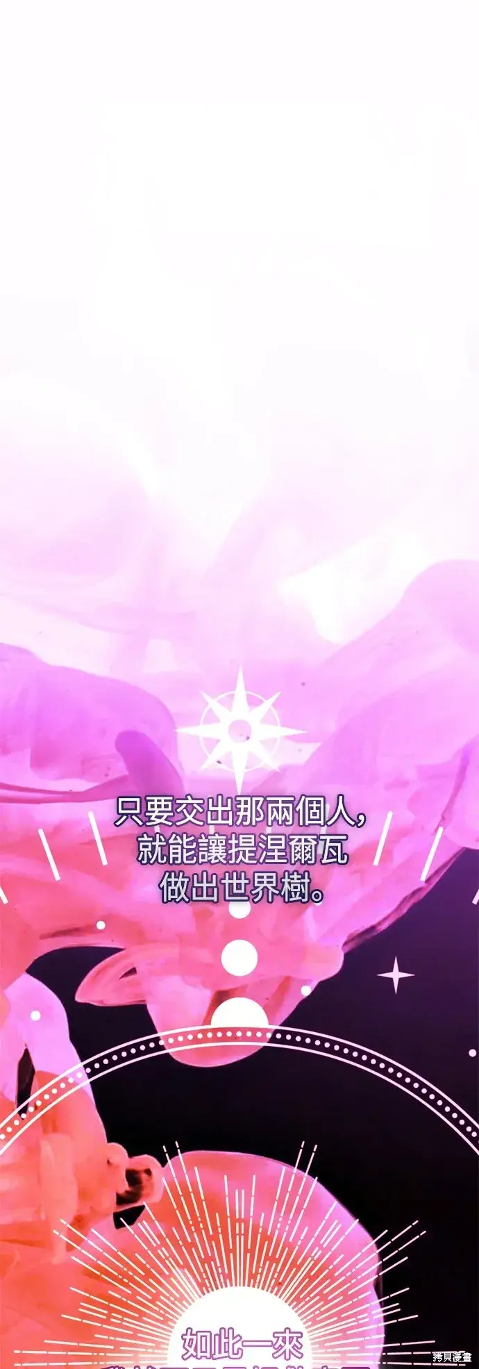 《我的夫君每晚都不同》第89话图29