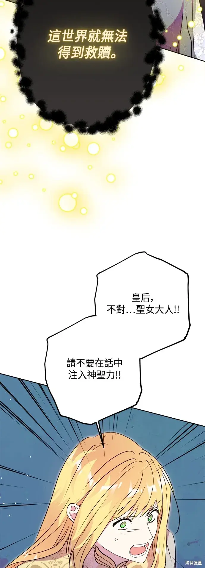 《我的夫君每晚都不同》第89话图3