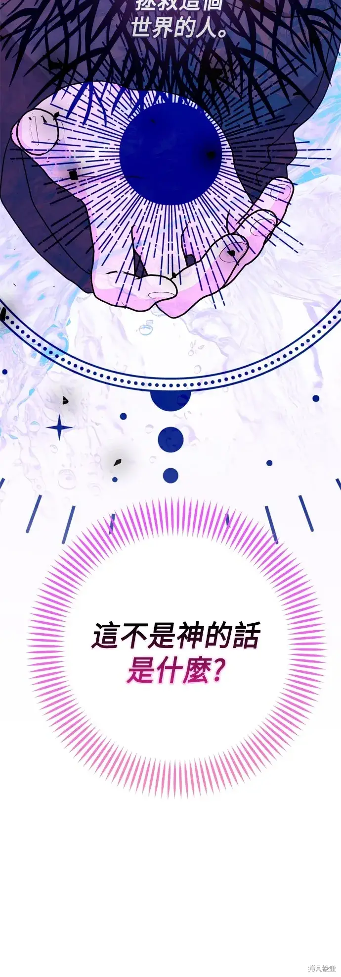 《我的夫君每晚都不同》第89话图31