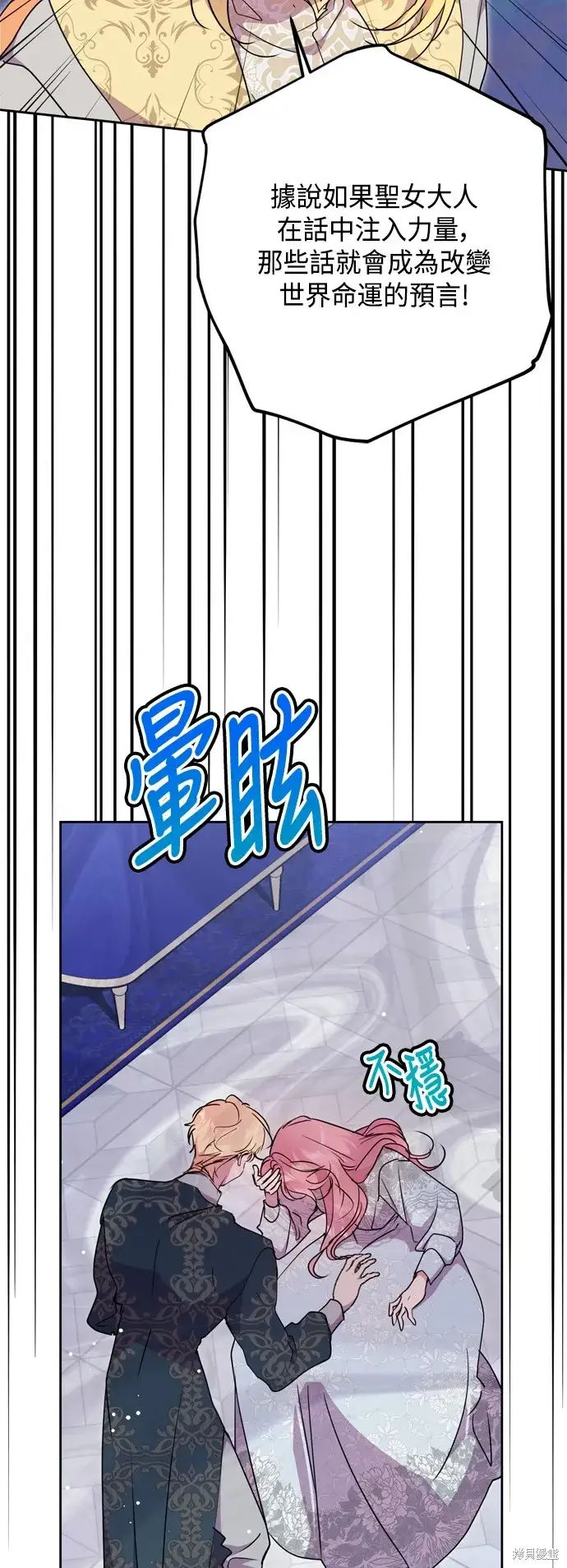 《我的夫君每晚都不同》第89话图4