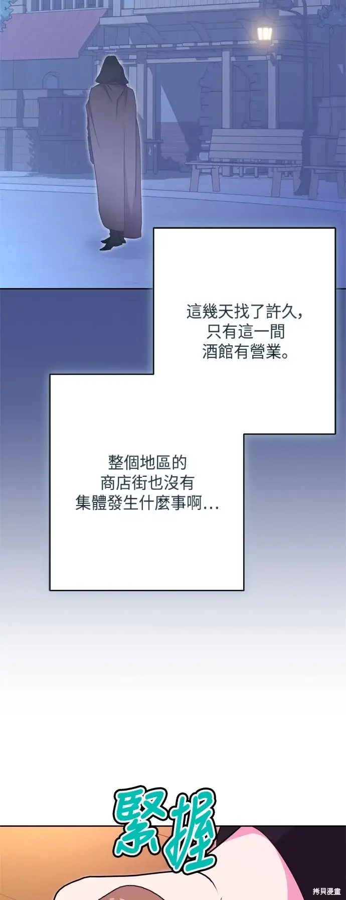 《我的夫君每晚都不同》第89话图46