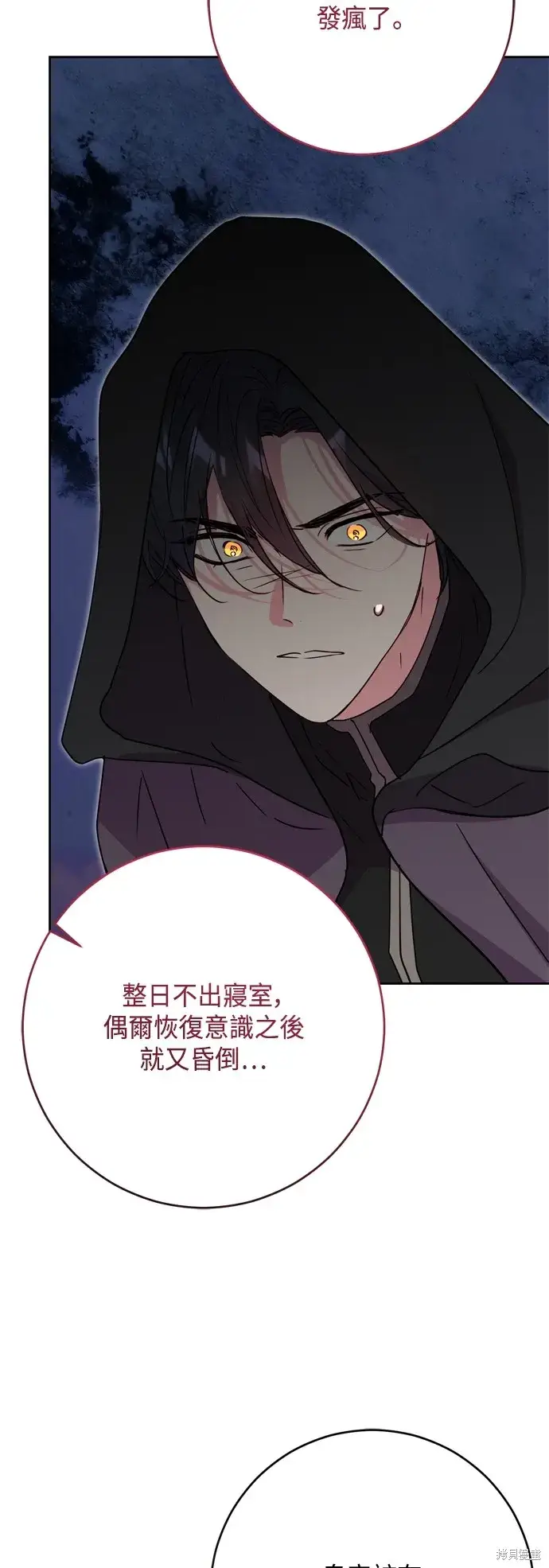 《我的夫君每晚都不同》第89话图54