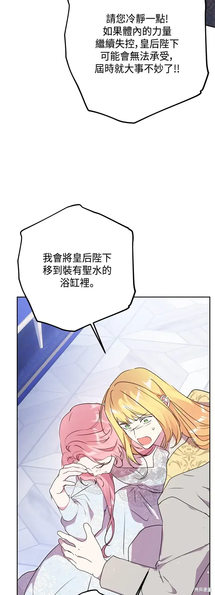 《我的夫君每晚都不同》第89话图6