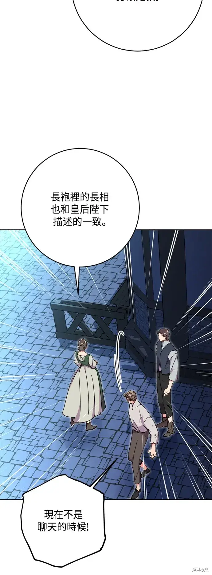 《我的夫君每晚都不同》第89话图61