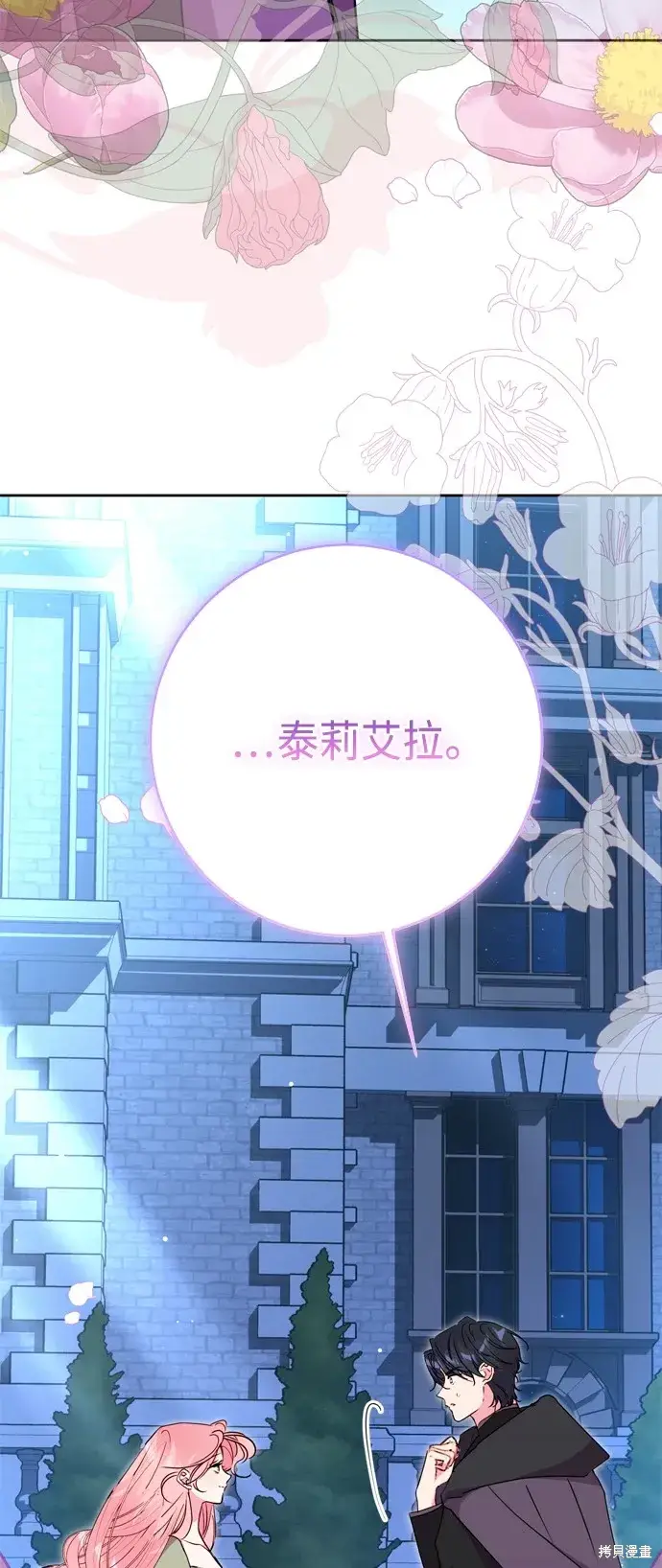 《我的夫君每晚都不同》第89话图72