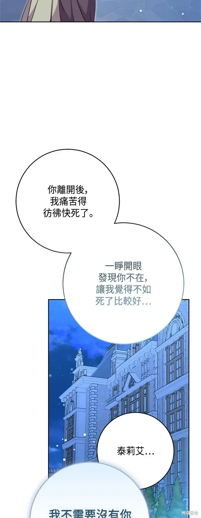 漫画《我的夫君每晚都不同》第90话第10张图