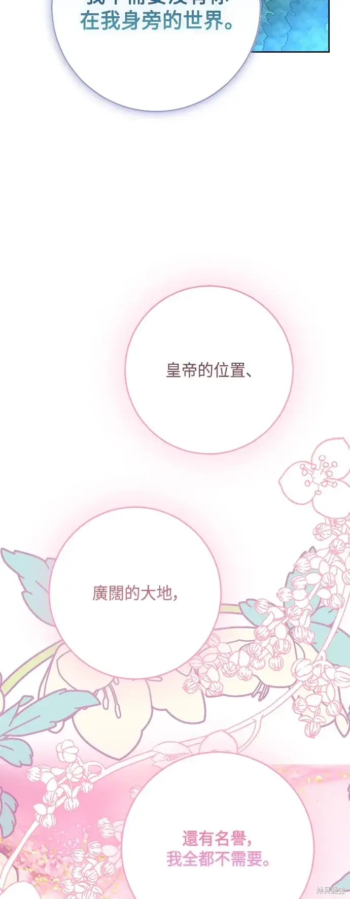 漫画《我的夫君每晚都不同》第90话第11张图