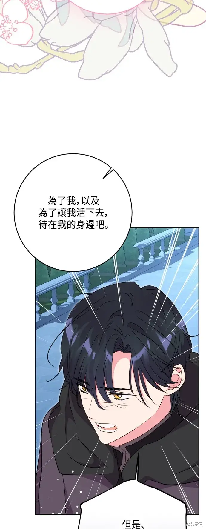 漫画《我的夫君每晚都不同》第90话第13张图
