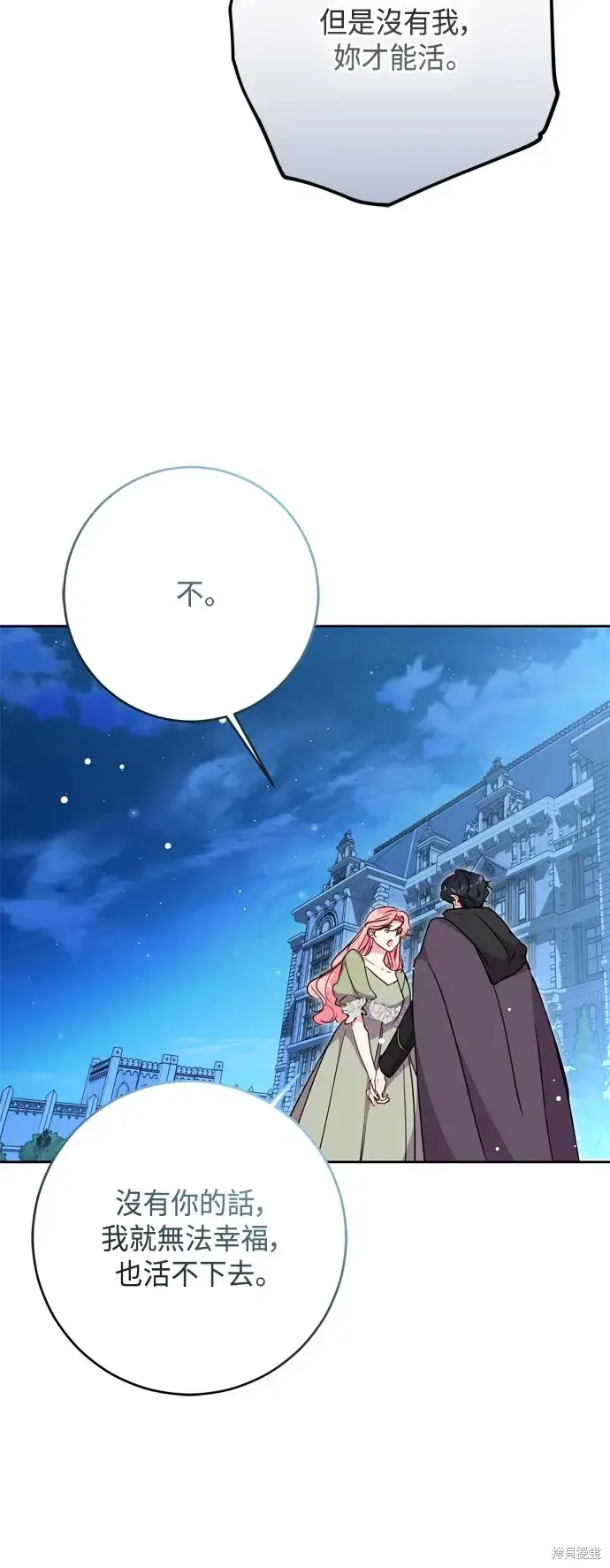 漫画《我的夫君每晚都不同》第90话第14张图