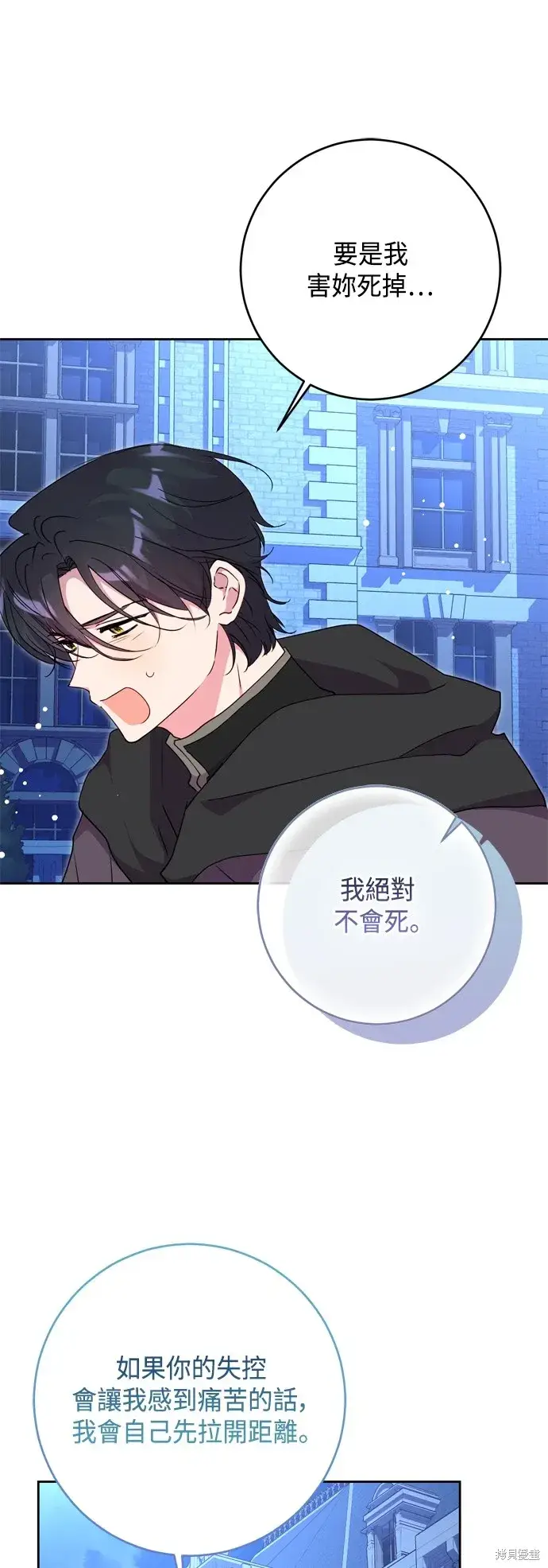 漫画《我的夫君每晚都不同》第90话第15张图
