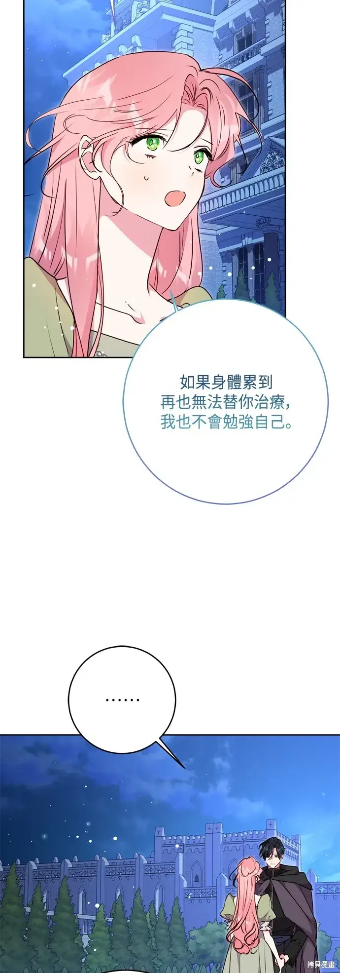 漫画《我的夫君每晚都不同》第90话第16张图