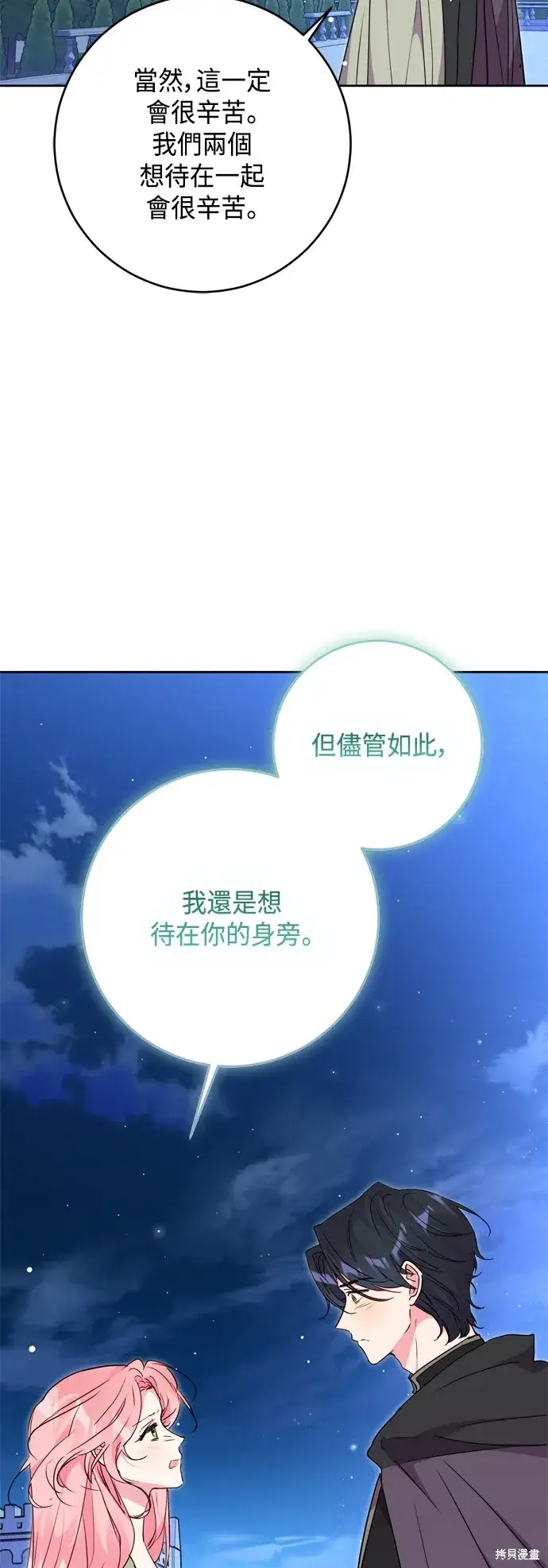 漫画《我的夫君每晚都不同》第90话第17张图