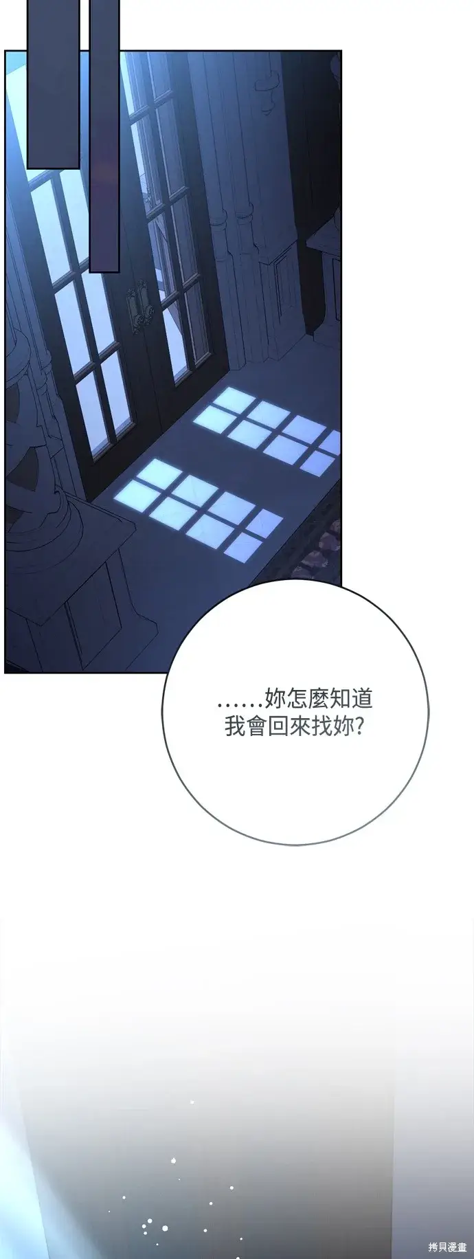 漫画《我的夫君每晚都不同》第90话第26张图