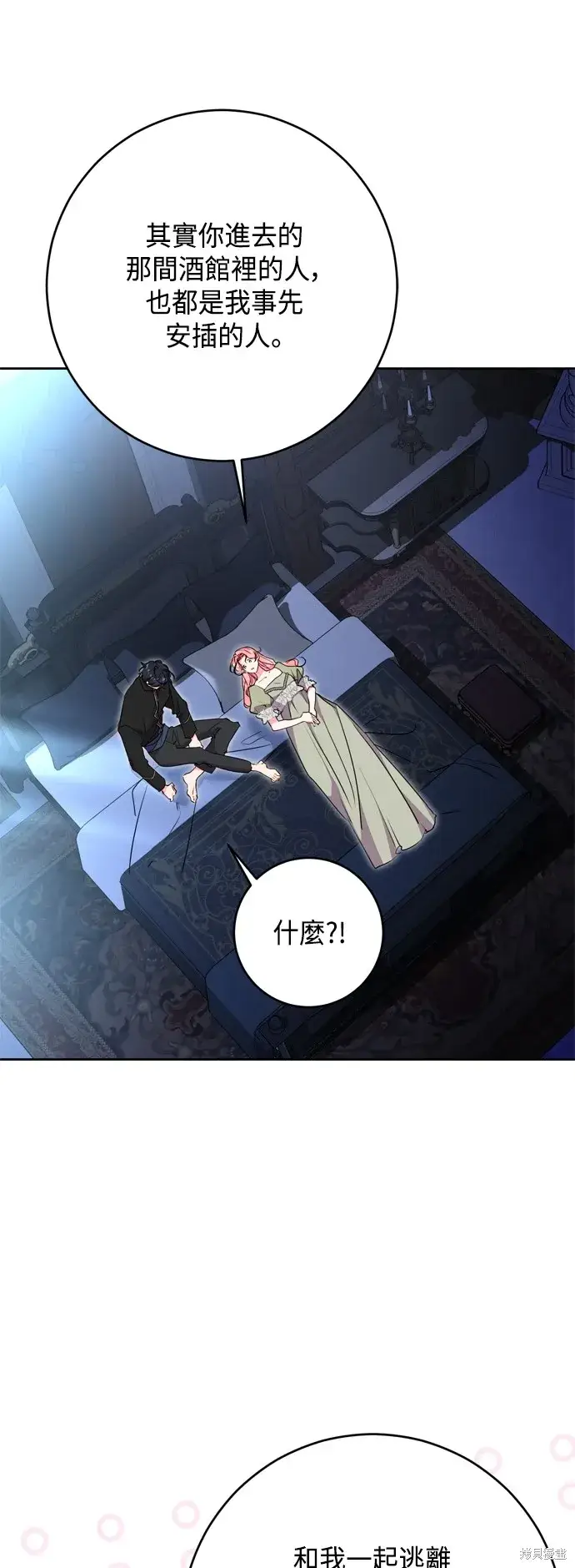漫画《我的夫君每晚都不同》第90话第29张图
