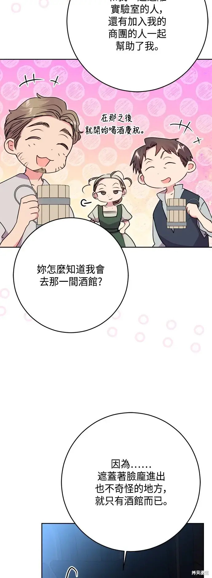 漫画《我的夫君每晚都不同》第90话第30张图
