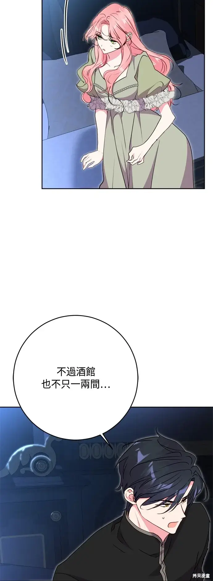 漫画《我的夫君每晚都不同》第90话第31张图