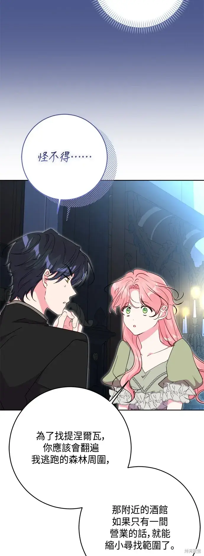 漫画《我的夫君每晚都不同》第90话第33张图