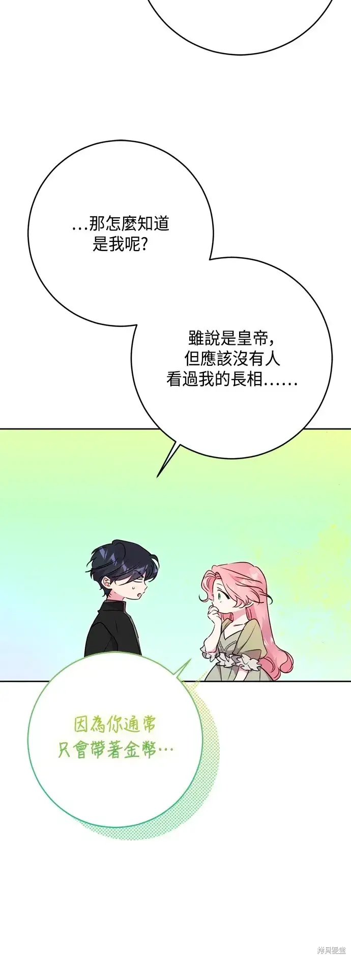 漫画《我的夫君每晚都不同》第90话第34张图