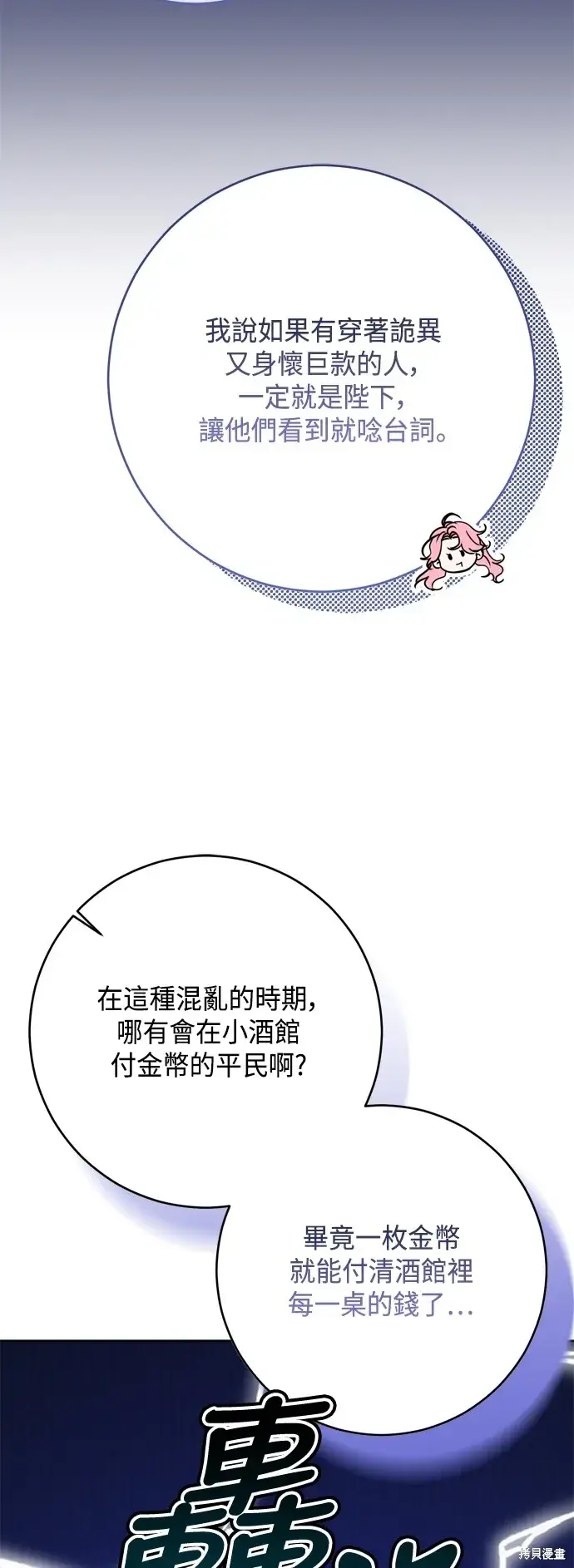 漫画《我的夫君每晚都不同》第90话第37张图