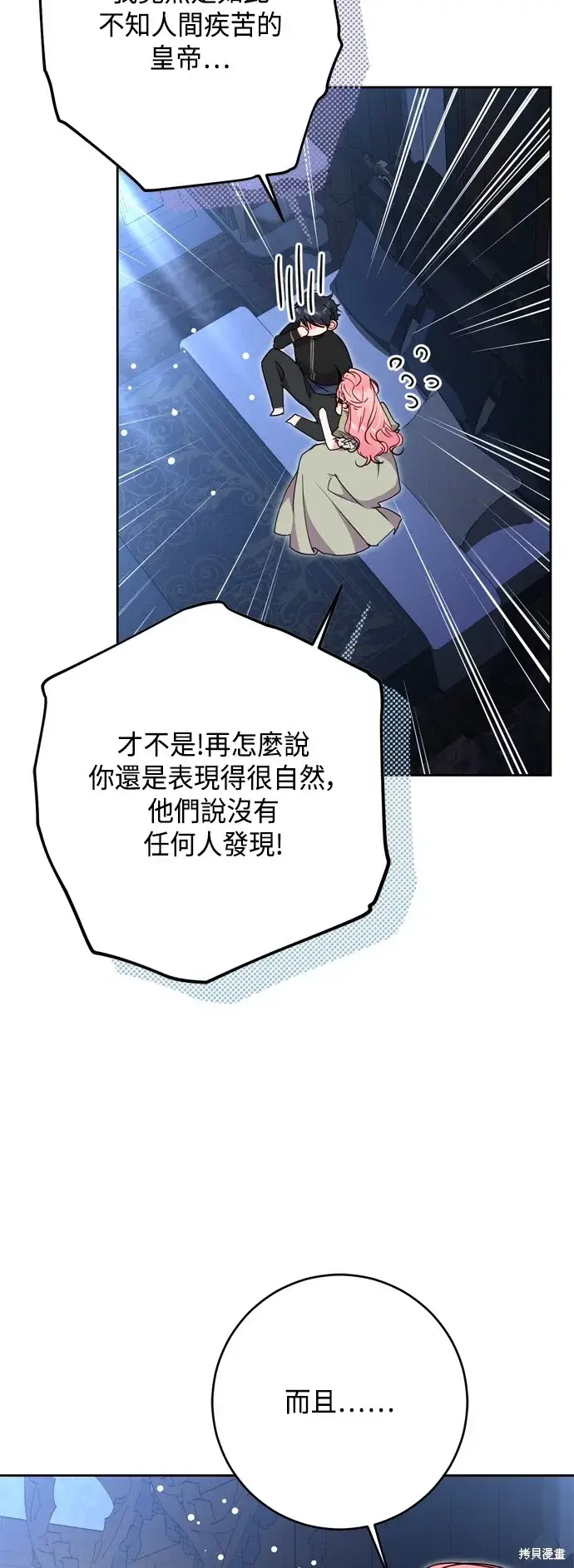 漫画《我的夫君每晚都不同》第90话第39张图