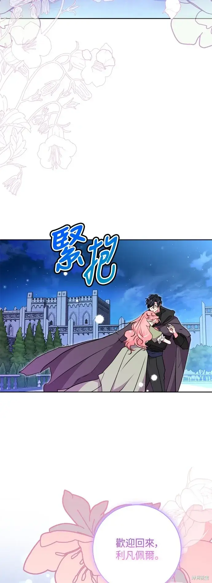 漫画《我的夫君每晚都不同》第90话第4张图