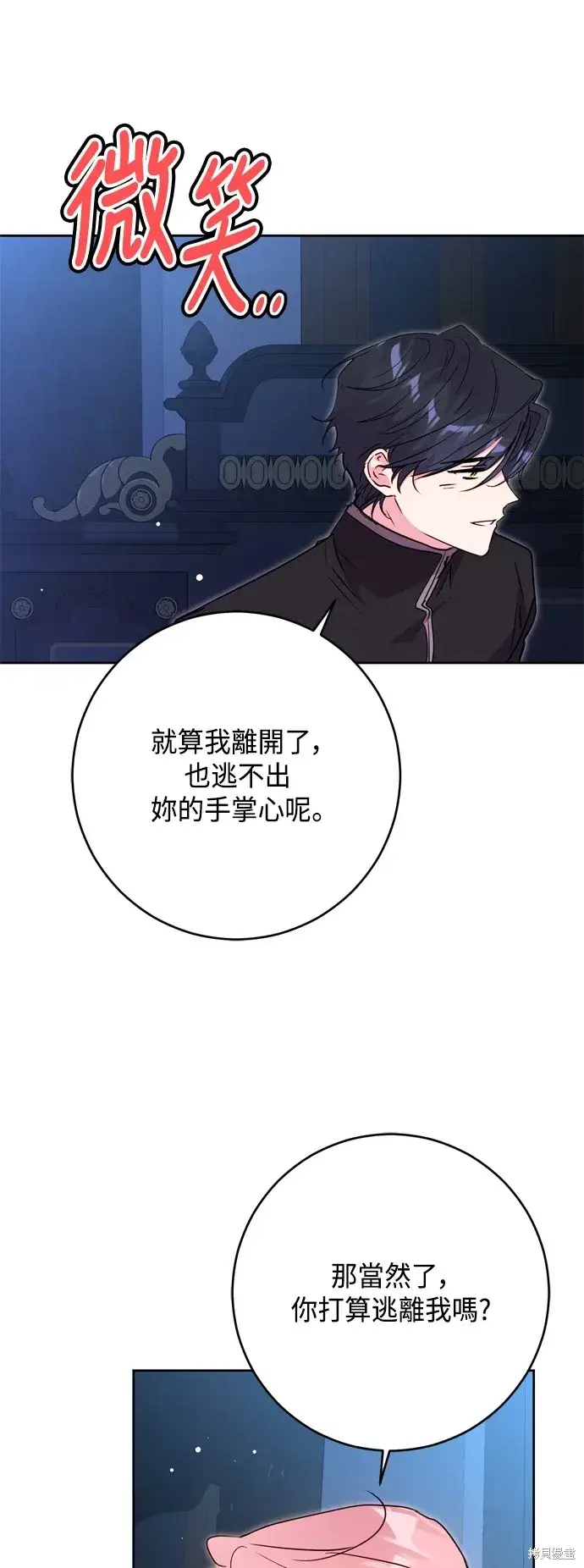 漫画《我的夫君每晚都不同》第90话第43张图