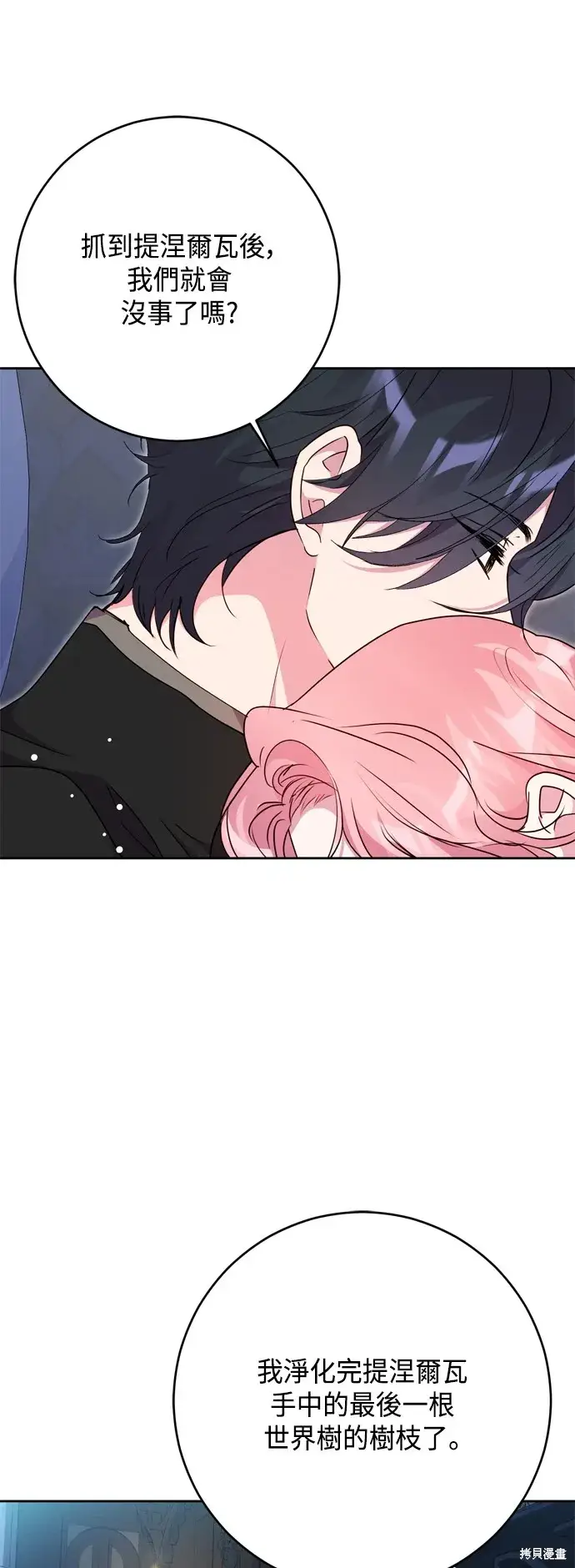 漫画《我的夫君每晚都不同》第90话第49张图