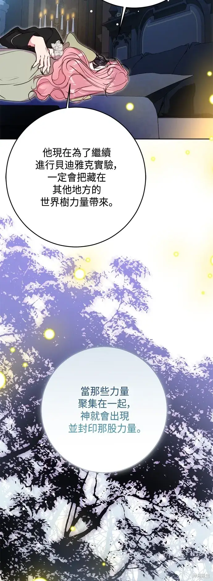 漫画《我的夫君每晚都不同》第90话第50张图